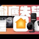 HomeKit 攝影機，讓我們徹底失望，這些缺點讓人難以忍受，決定跳槽！蘋果迷工作室開箱：攝影機篇 feat. Ubiquiti UniFi | APPLEFANS 蘋果迷
