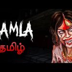 கமலா Kamla Tamil | Indian Horror Game Live TamilGaming