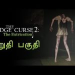 சாபம் The Bridge Curse 2 The Extrication Tamil | Ending Horror Game Live TamilGaming