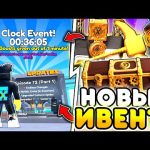 🥳 ЖДЕМ ТАЙМЕР К CLOCK EVENT в Toilet Tower Defense | Roblox 🔥