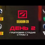 [RU] Liquid vs XG | BB vs Falcons | GG vs Liquid | BB vs Tundra | DreamLeague Сезон 23 | Bo2